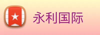 永利国际 Logo